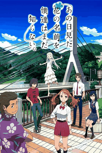 h色漫画_我们仍未知道那天所看见的花的名字封面在线看