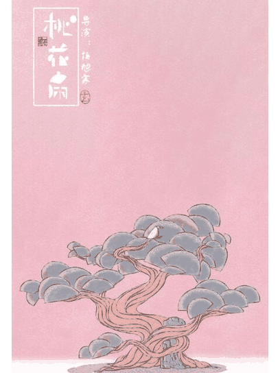 h色漫画_桃花扇封面在线看